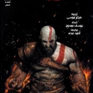God of War #1