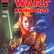 Star Wars Episode I: The Phantom Menace 1