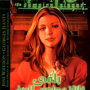 Buffy the Vampire Slayer: Season 8 - Part 4