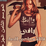 Buffy the Vampire Slayer: Season 8 - Part 1