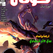 Conan - Issue 3