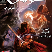 Conan: Black Stones #3