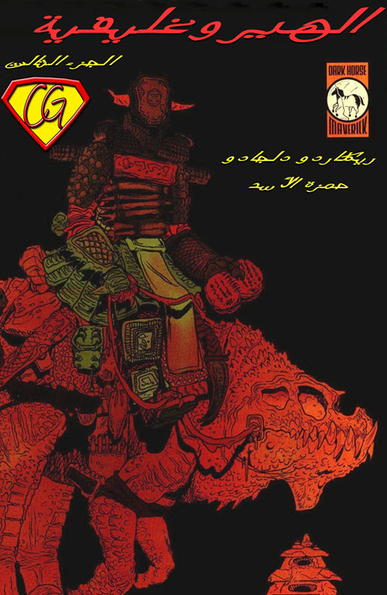 Hieroglyph - Issue 3