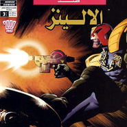 Judge Dredd Vs. Aliens: Issue 3/4