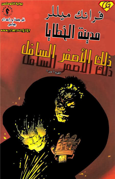 Sin City - That Yellow Bastard 6