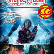  Stranger Things - Issue 1