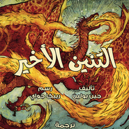 The Last Dragon - Issue 5