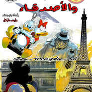 Donald Duck and Friends #355