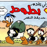 Donald Duck: Victory Garden