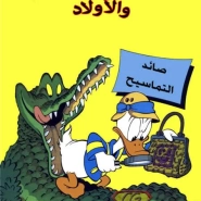 Donald Duck: Crocodile Collector