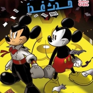 Mickey Mouse: All This Happened Tomorrow