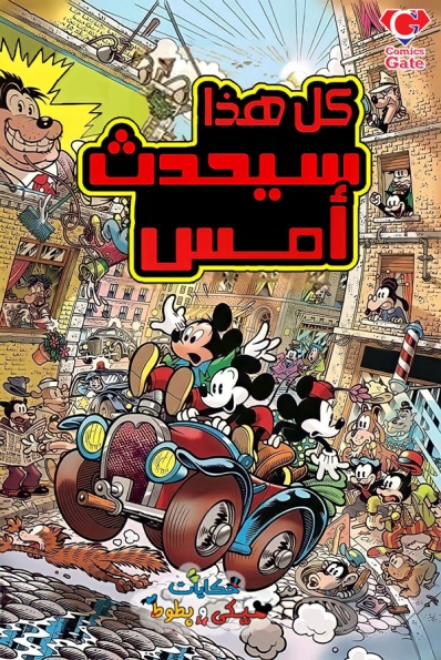 Mickey Mouse: All This Will Happen Yesterday