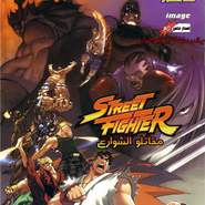 Street Fighter - Issue 0