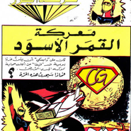 ملحمة القمر الأسود لجرندايزر