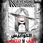 Neverending Nightmares: Ch.1
