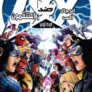 Avengers vs. X-Men #1