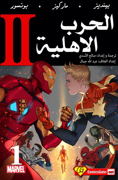 Civil War II #1