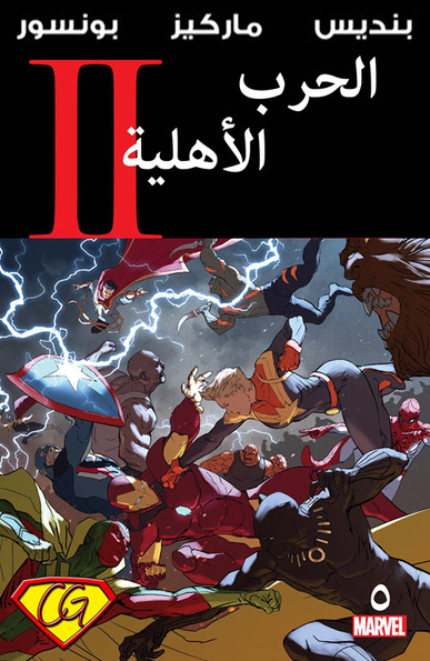 Civil War II #5
