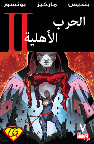 Civil War II #7