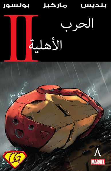 Civil War II #8