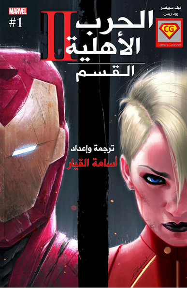 Civil War II: The Oath #1