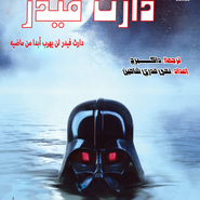Darth Vader: Burning Seas #1