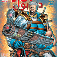 Cable & Deadpool #1
