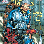 Cable & Deadpool #4