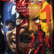 Deadpool Kills Marvel Universe #1
