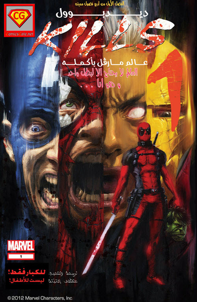 Deadpool Kills Marvel Universe #1