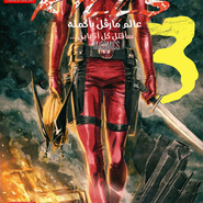 Deadpool Kills Marvel Universe #3