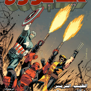 Deadpool: The Good, the Bad, and the Ugly #3