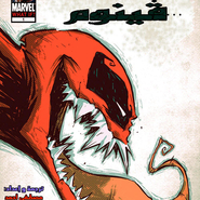 What If: Deadpool/Venom