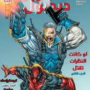 Cable & Deadpool #2