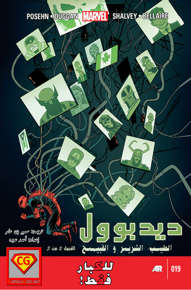 Deadpool: The Good, the Bad, and the Ugly #5