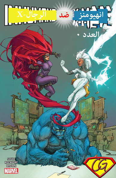 Inhumans vs. X-Men #0