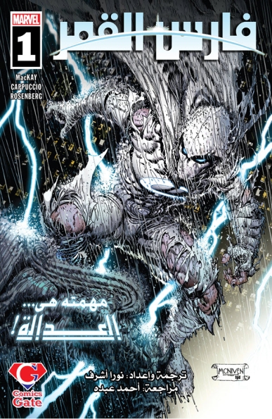 Moon Knight #1