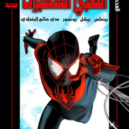 Ultimate Comics Spider-Man #1