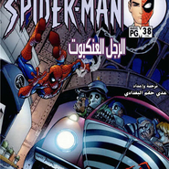 Peter Parker: Spider-man #38
