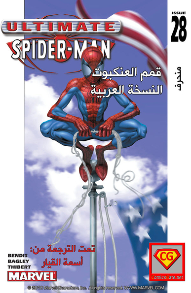 Ultimate Spider-man #28: Sidetracked