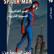 Ultimate Spider-man #40: Average Bear