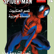 Ultimate Spider-man #42: Temptations