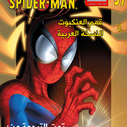 Ultimate Spider-man #39: Therapy