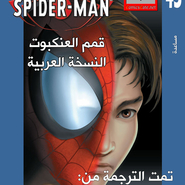 Ultimate Spider-man #43: Help