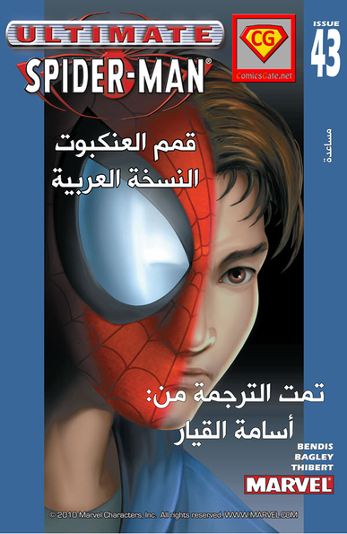 Ultimate Spider-man #43: Help