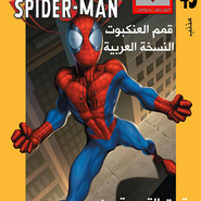 Ultimate Spider-man #45: Guilt