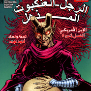 Amazing Spider-man v2 598: American Son - 4 0f 5