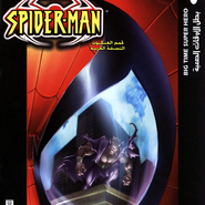 Ultimate Spider-man #6: Big Time Super Hero
