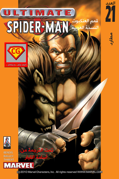 Ultimate Spider-man #21: Hunted