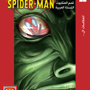 Ultimate Spider-man #22: Reflections of